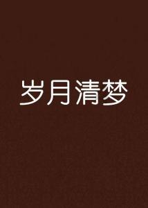如何理解「先动心和说分手的往往是同一个人」?-一个专业问答类网站